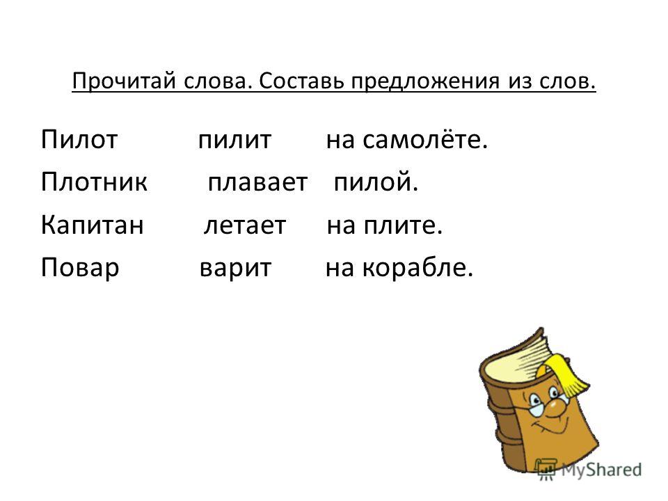 П составить слова