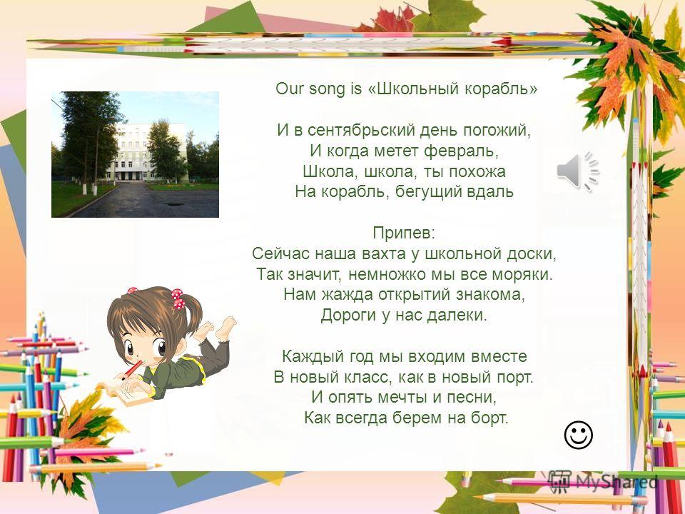 Слова Песни Это Школа Это Шумный Наш Дом - 77 фото