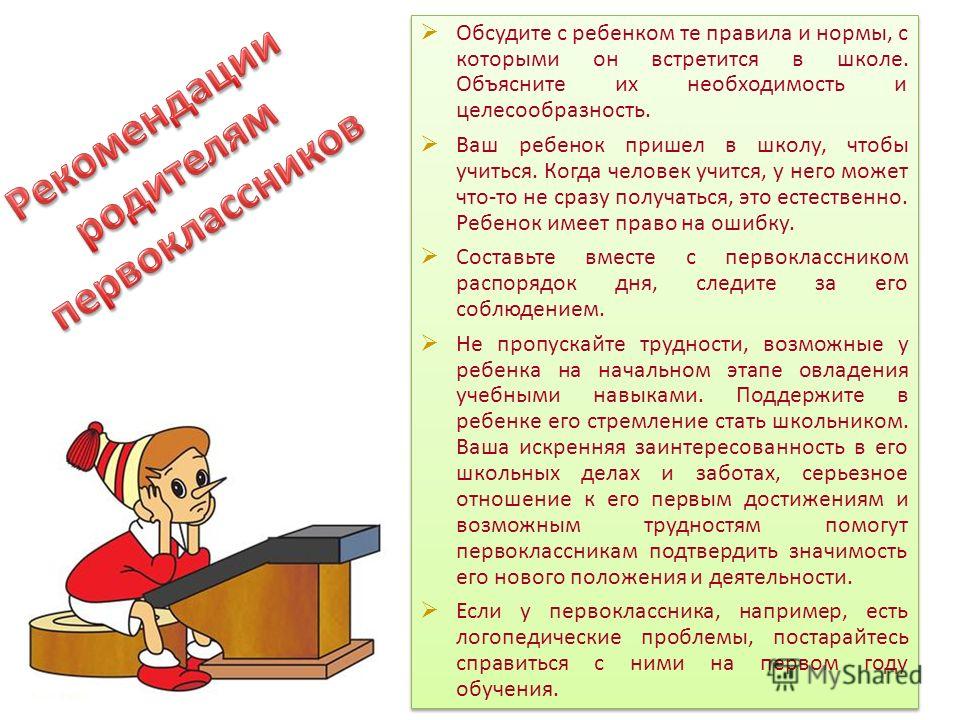 Презентация выступление психолога на родительском собрании будущих первоклассников