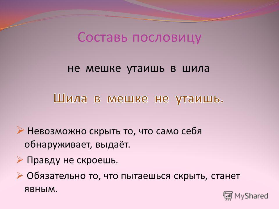 Пословицы о правде