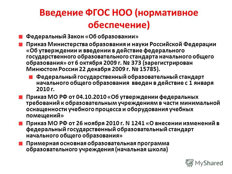 Фгос основного