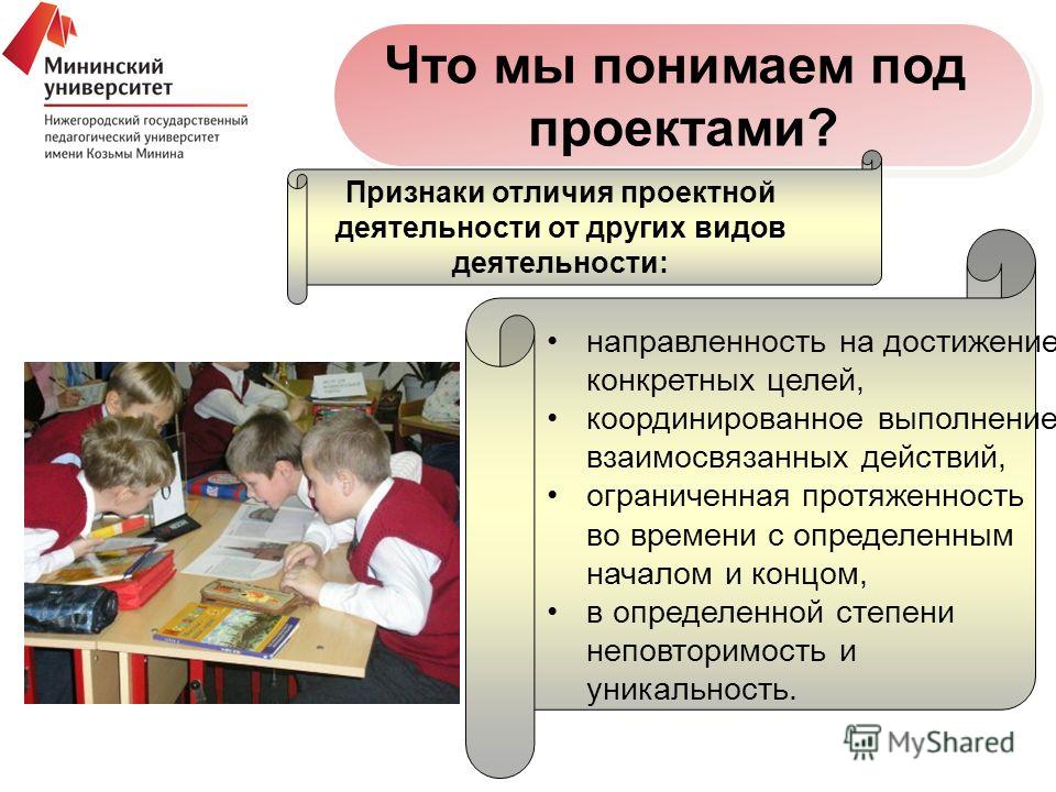 Занятия педагогической деятельностью. Отличия проектной деятельности от других видов деятельности. Признаки проекта в проектной деятельности учащихся. Признаки отличающие проект от других видов деятельности. Педагогическая специфика игровых проектов.