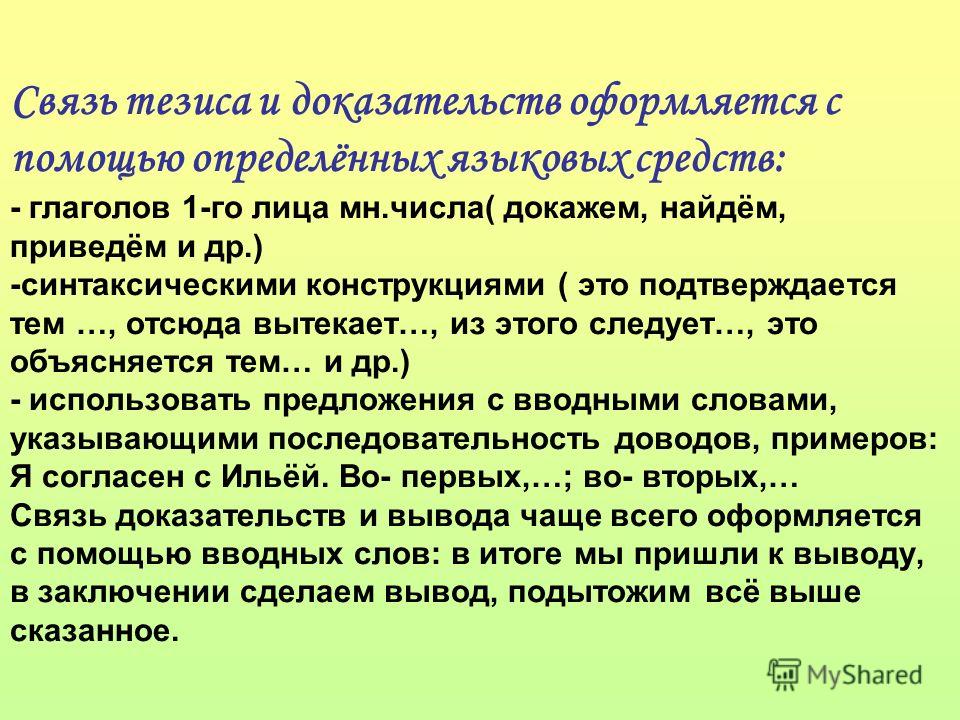 Схема композиции рассуждения включает следующие компоненты определение предмета