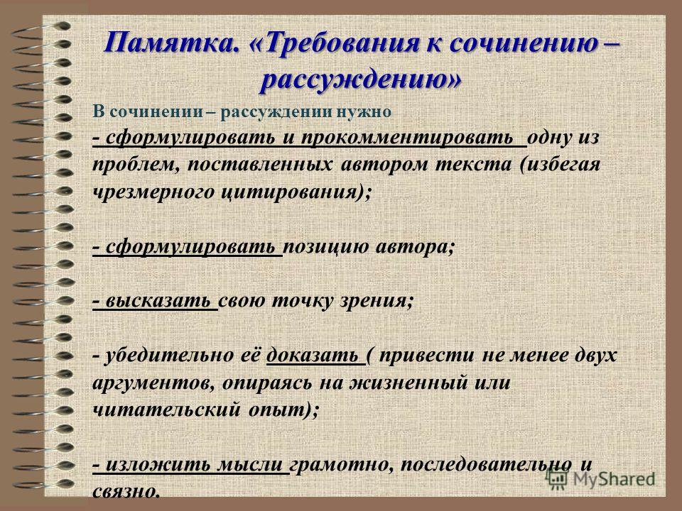 Эссе рассуждение