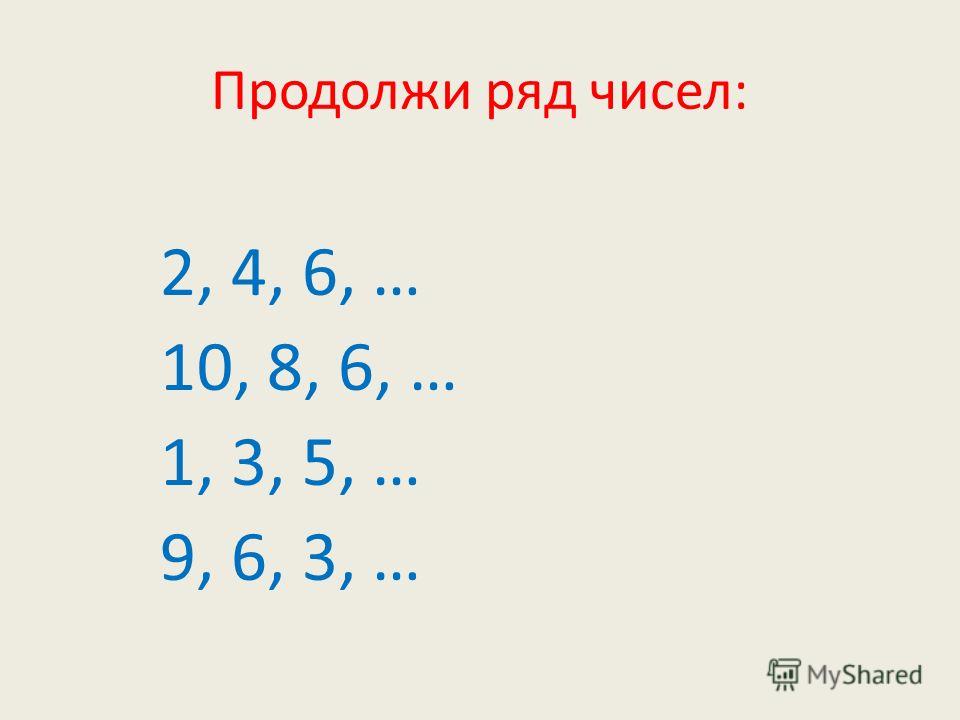 Class 2 4. Закономерность чисел 1 класс. Продолжи ряд чисел. Продолжи ряд чисел 1 класс. Продолжи числовой ряд.