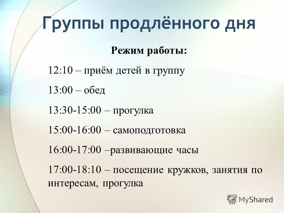 Положение о группе продленного дня по новому закону об образовании 2020 в ворде