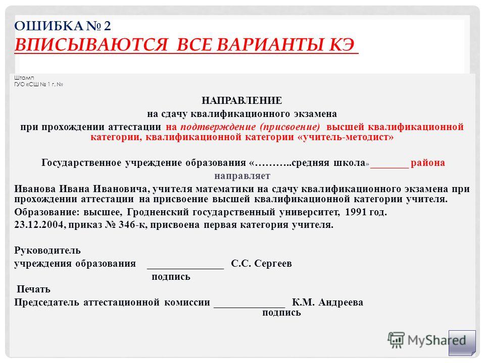 Образец заявления аттестации педагогических работников образования