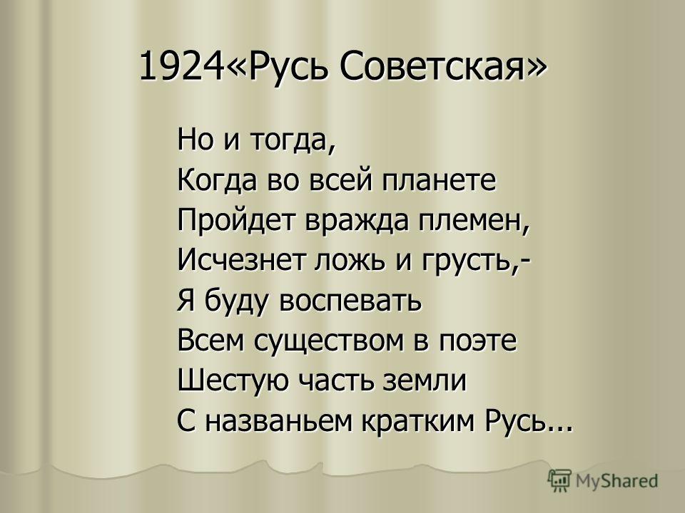 Есенин стихи о родине. Русь Советская Есенин. Русь Советская Есенин стих. Русь Советская стих.