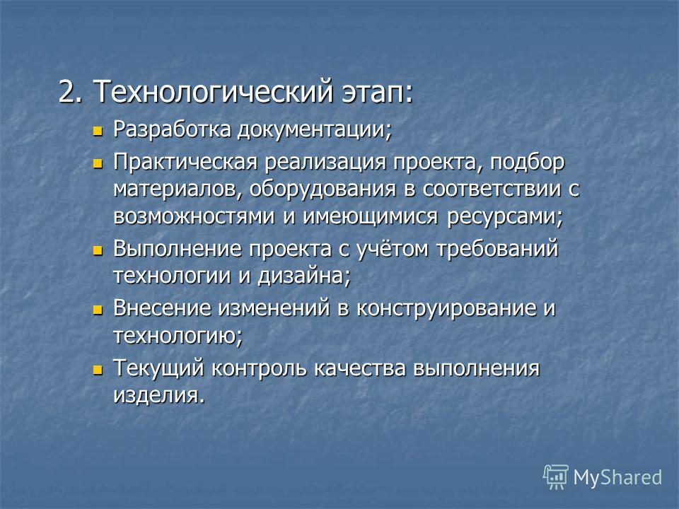 Назовите этапы плана выполнения творческого проекта по технологии 6 класс