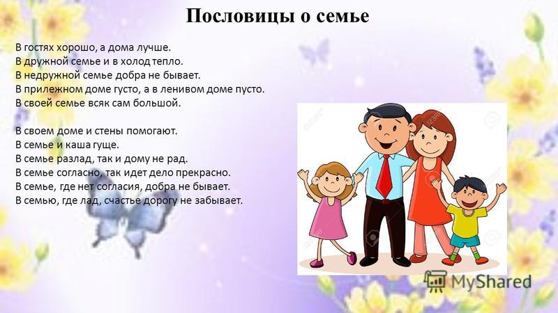 Рисунок поговорка о семье