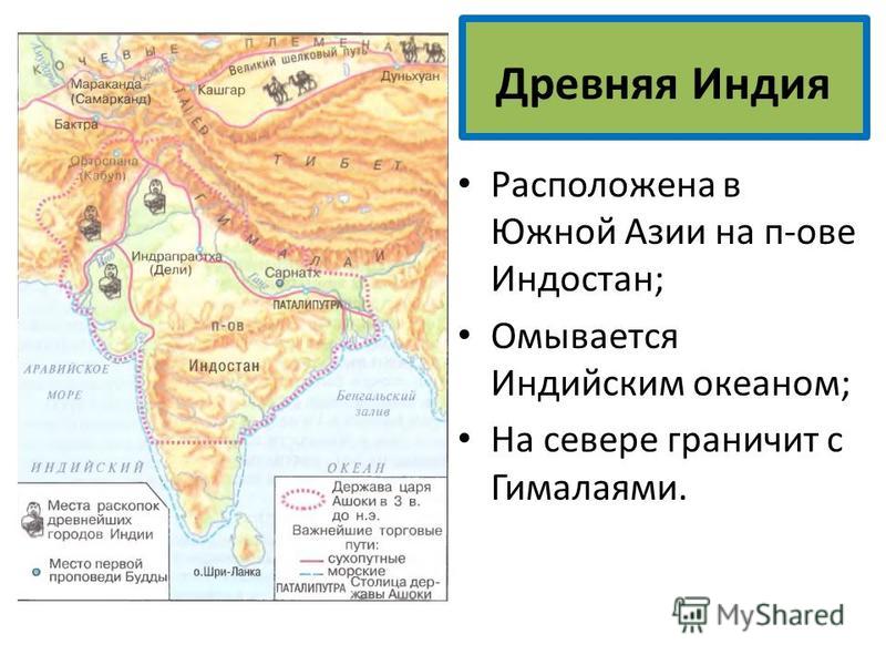 Обозначьте места древнейших городов индии 5 класс