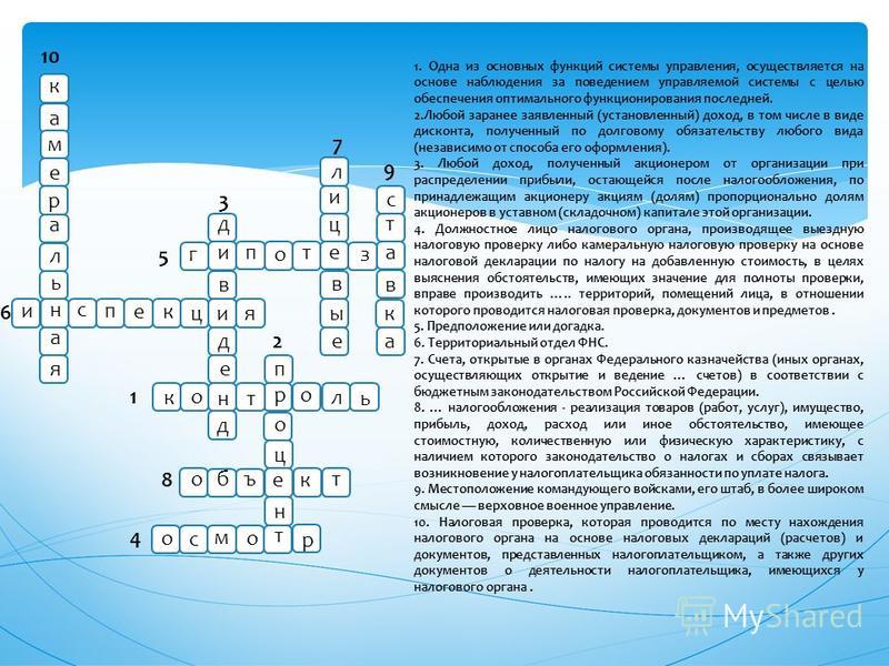 Кроссворд по праву. Кроссворд налоги. Кроссворд экономика. Кроссворд по теме налоги.