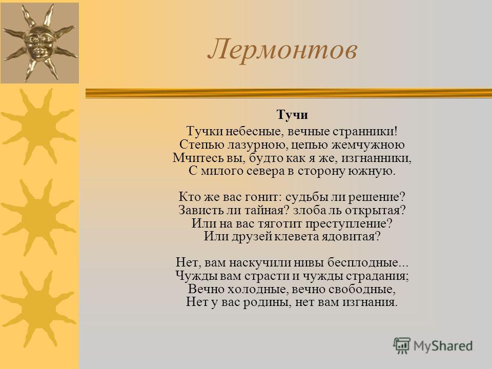 Произведение тучи