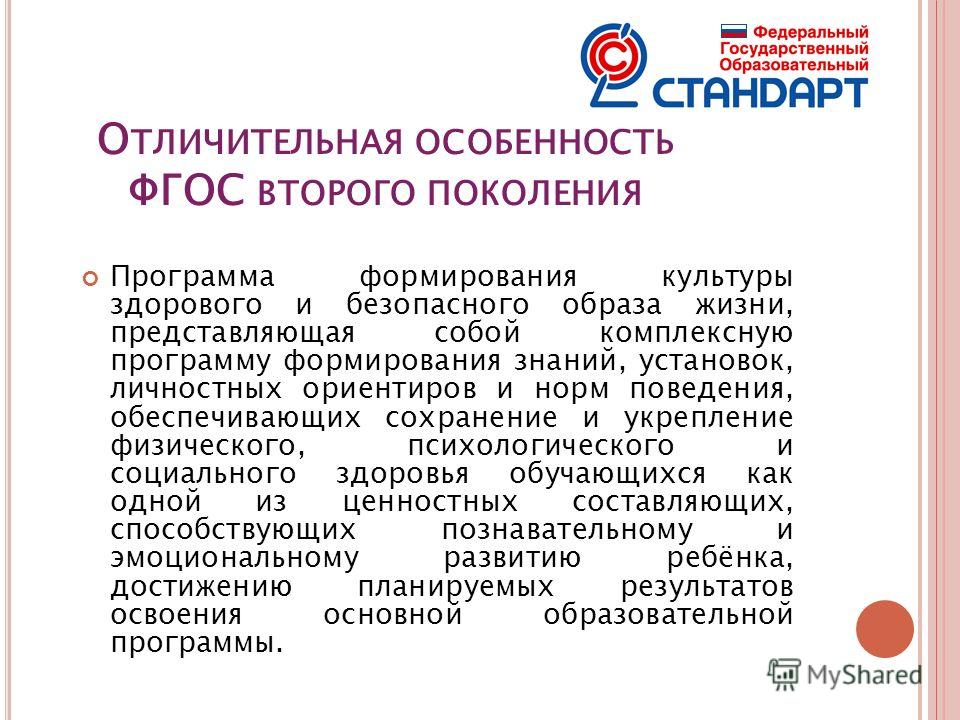 Фгос педагог. ФГОС НОО второго поколения. Особенности реализации ФГОС НОО. ФГОС НОО третьего поколения. Особенности ФГОС начального общего образования.