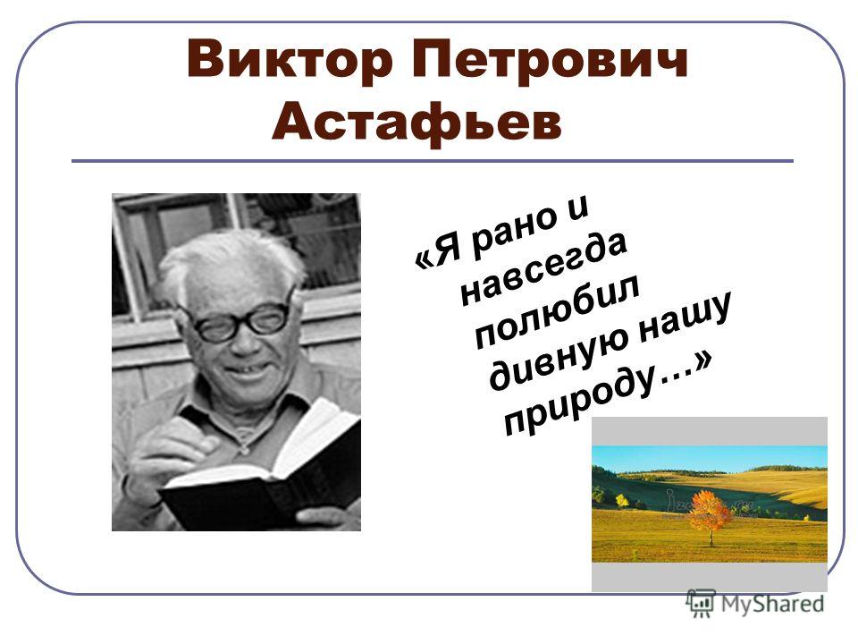 Тест по астафьеву. Людочка Астафьев читать. Астафьев Людочка презентация. Астафьев Людочка урок.