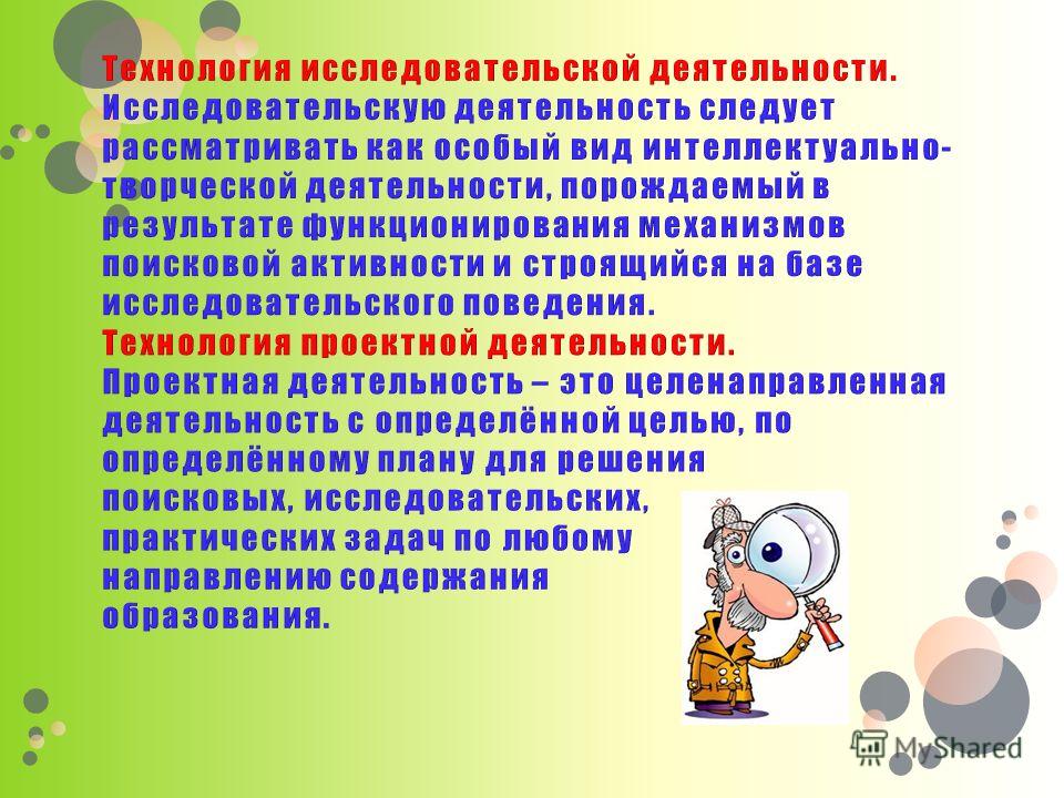 Технология исследовательской деятельности в доу презентация