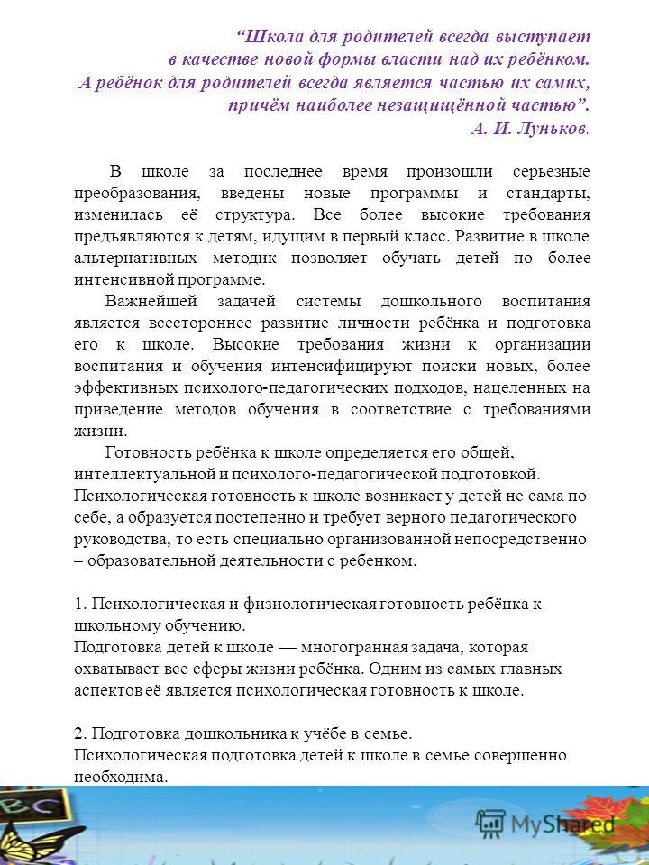 Характеристика на выпускника детского сада в школу от воспитателя по фгос образец