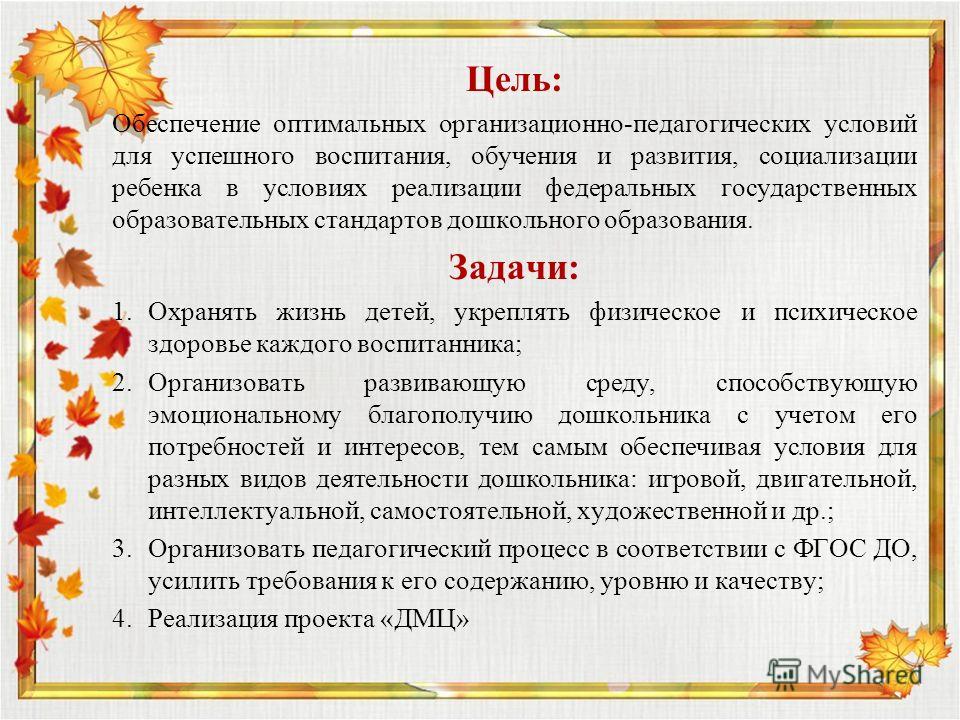 План работы доу 2023 2024. Цели годового плана работы в ДОУ. Задачи годового плана в ДОУ. Цель годового плана в ДОУ. Задачи годового планирования в ДОУ.