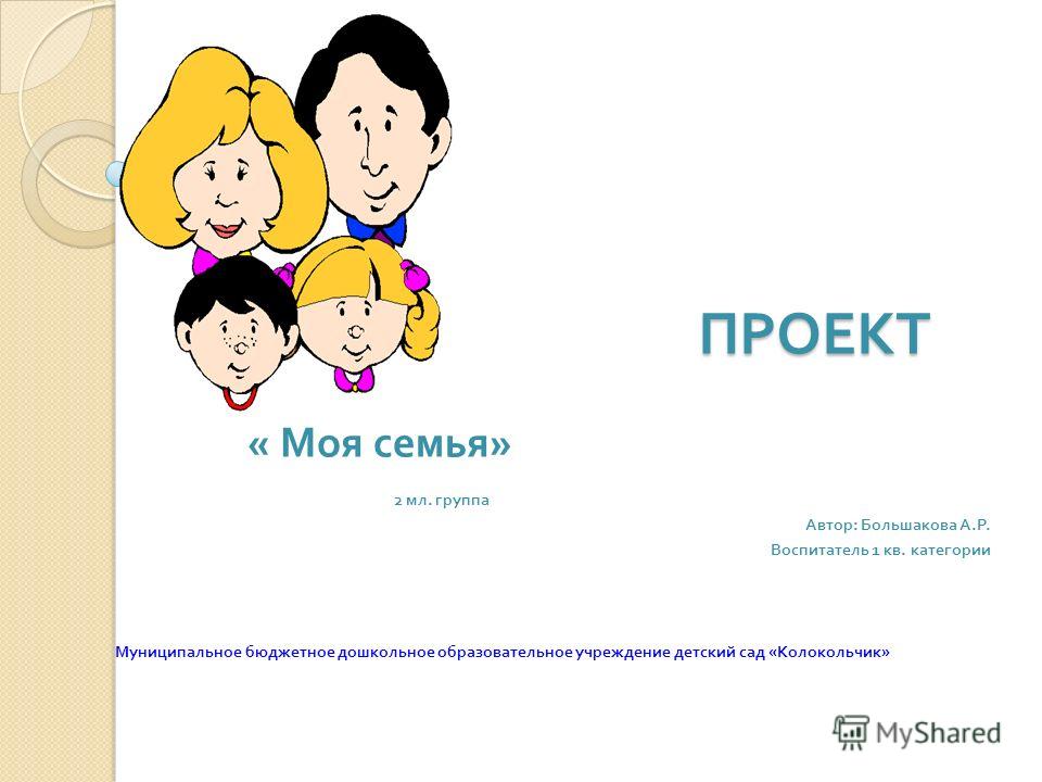 Презентация на тему: "Цель проекта: Формировать у детей представление о традиция