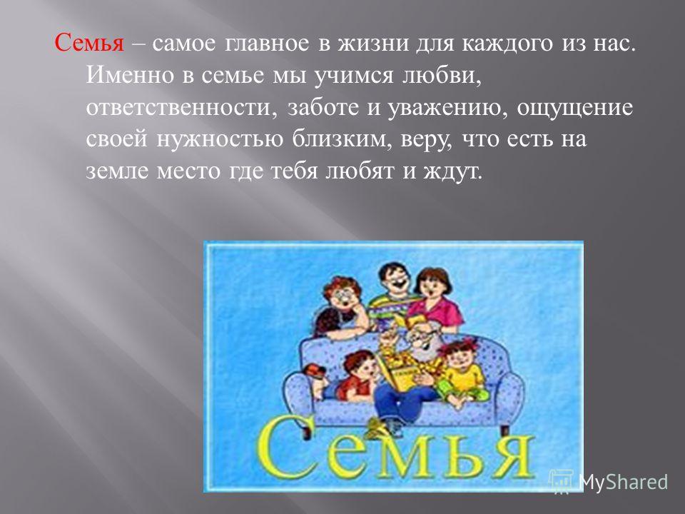 Проект мои родственники