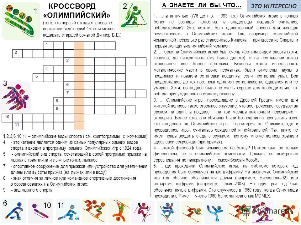 Кроссворд виды спорта. Кроссворд по лыжам. Лыжный кроссворд. Лыжи вопрос для кроссворда. Кроссворд лыжный спорт.