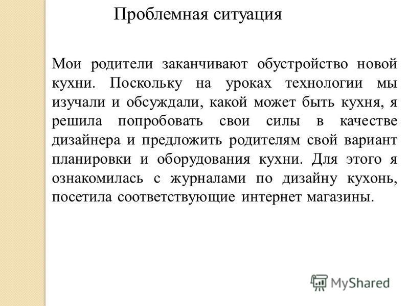 Проблемная ситуация в проекте по технологии подарок своими руками