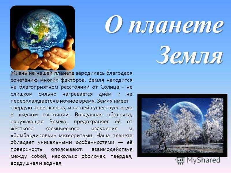 Проект земля 2 класс окружающий мир