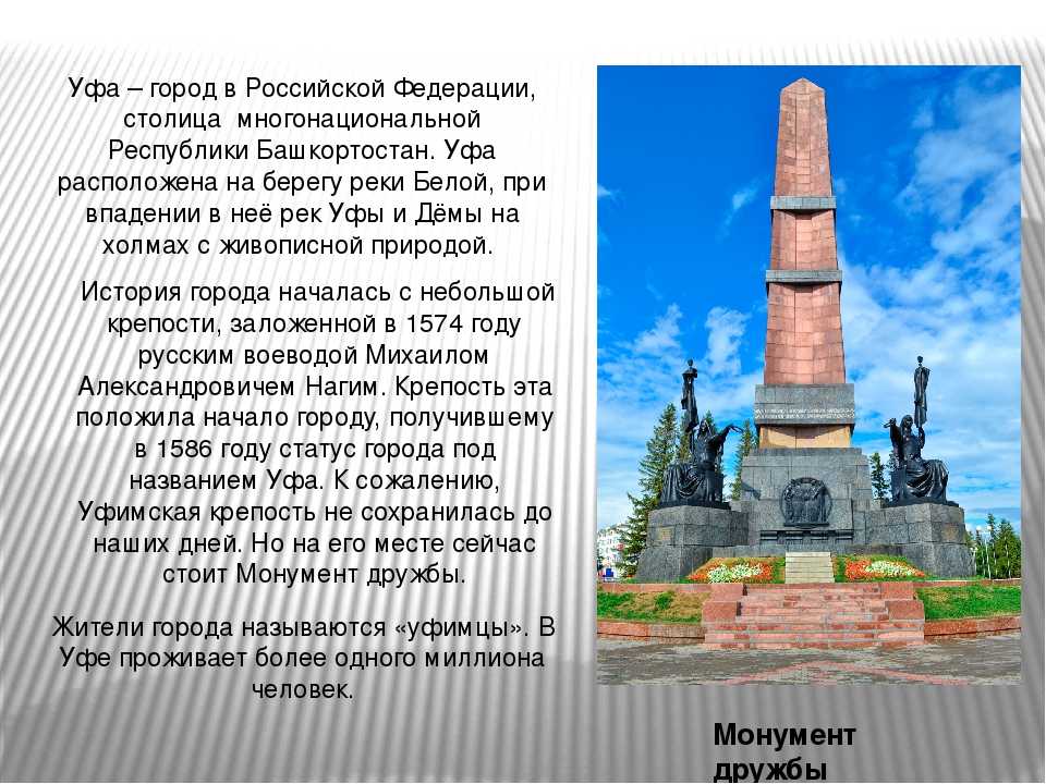 Проект по уфе