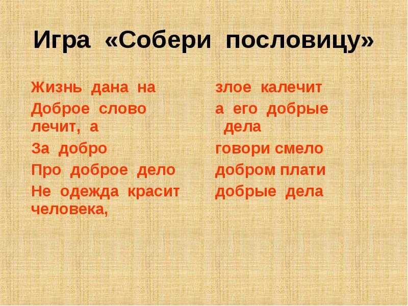 Проект доброе дело само себя хвалит