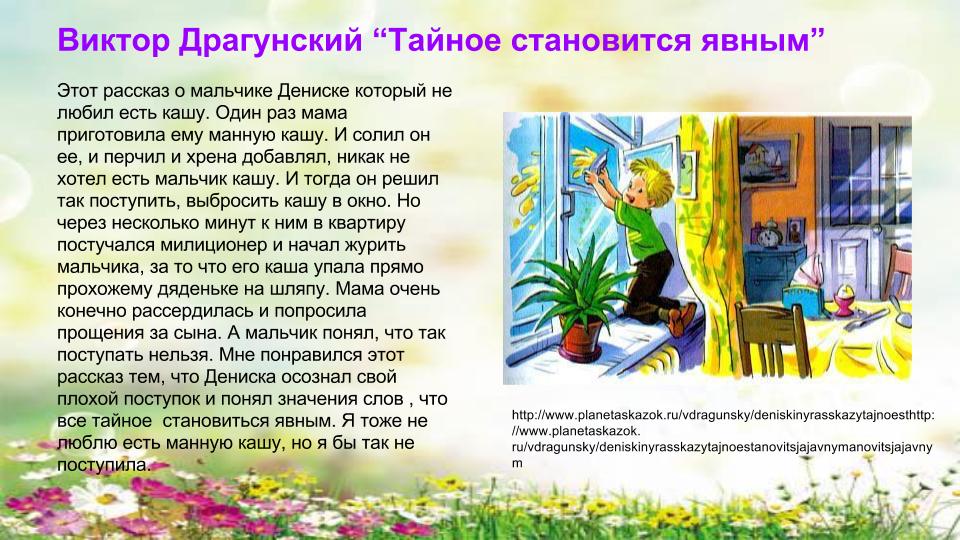 Тайное становится явным читать с картинками