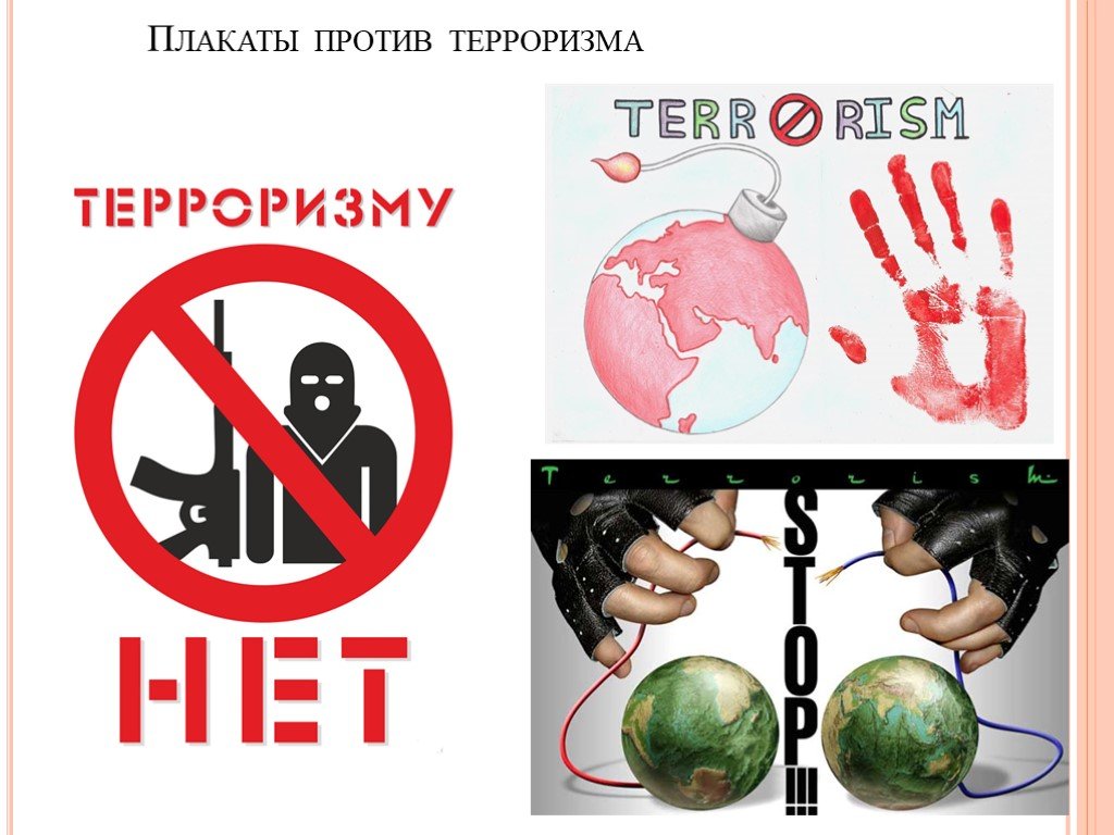 Классный час против терроризма 3 класс презентация