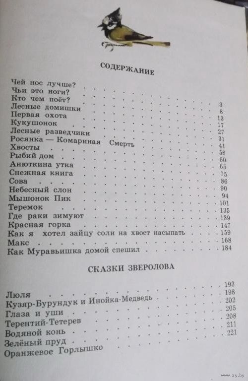 Бианки кто чем поет текст распечатать pdf файл