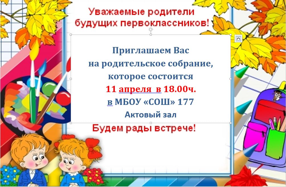 Объявление о общешкольном родительском собрании в школе образец