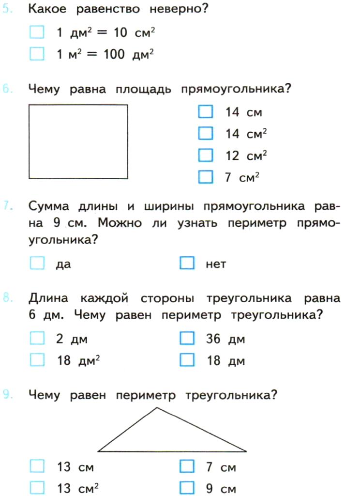 Площадь 3 класс задания. Контрольная для 3 класса. Задания по математике 3 класс про периметр. Математика 3 класс проверочная.