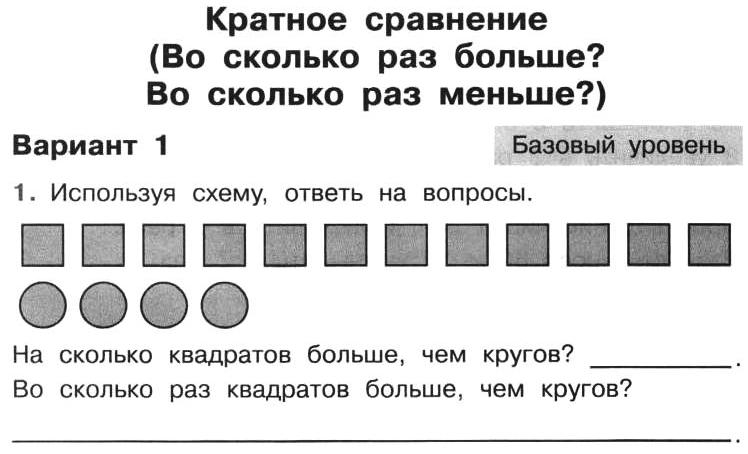 Презентация во сколько раз больше во сколько раз меньше 2 класс