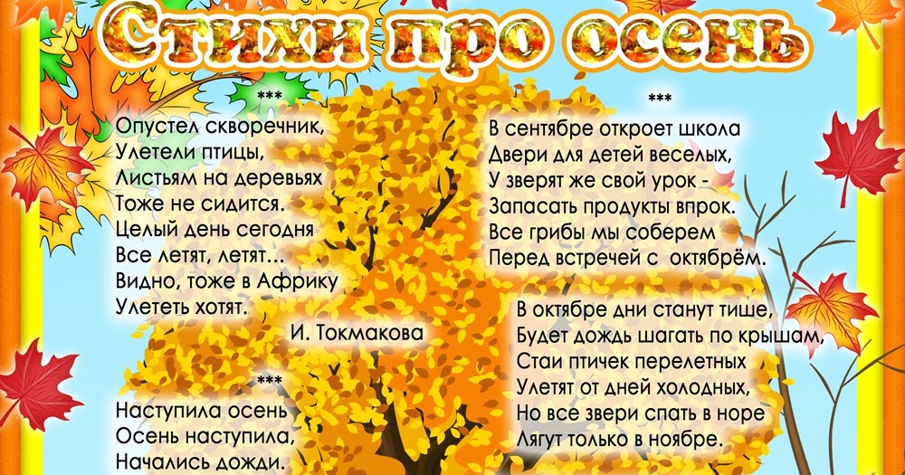 Стихи про осень детям 5. Ирина Токмакова стихи про осень. Токмакова опустел скворечник. Стих опустел скворечник. Стихи про осень опустел скворечник.