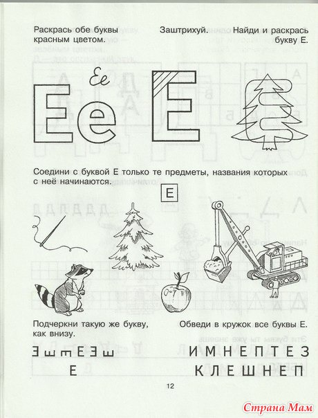 Занятие по обучению грамоте буква е. Буква ё задания для дошкольников. Буква е задания. Задания на изучение буквы е. Звук буква е задания.