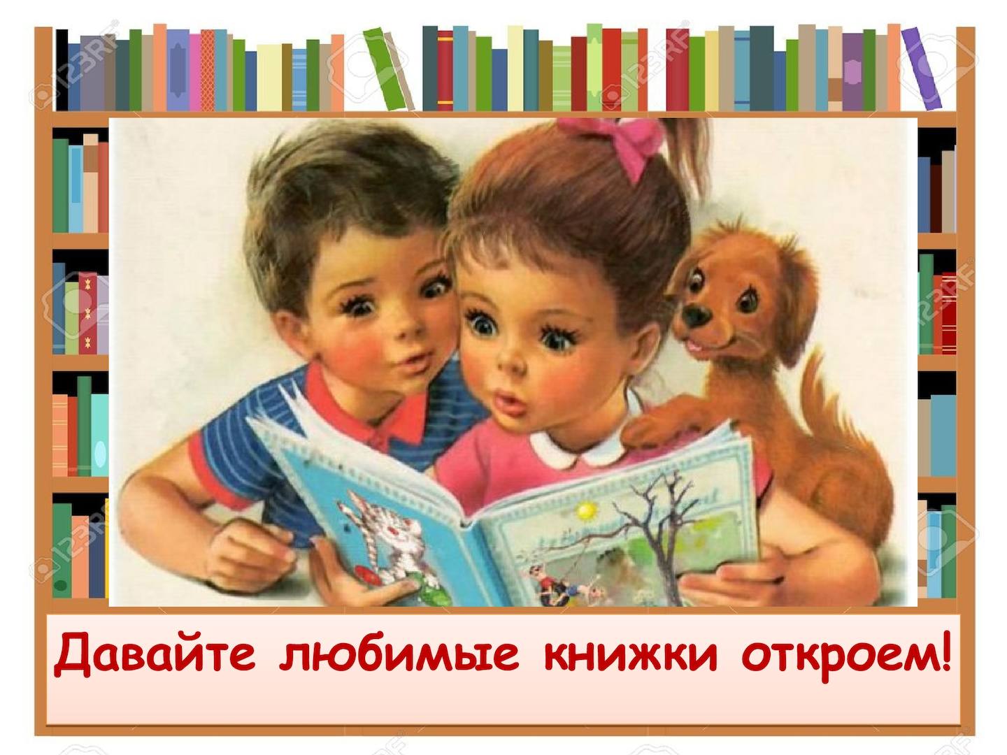 Картинка по страницам любимых книг