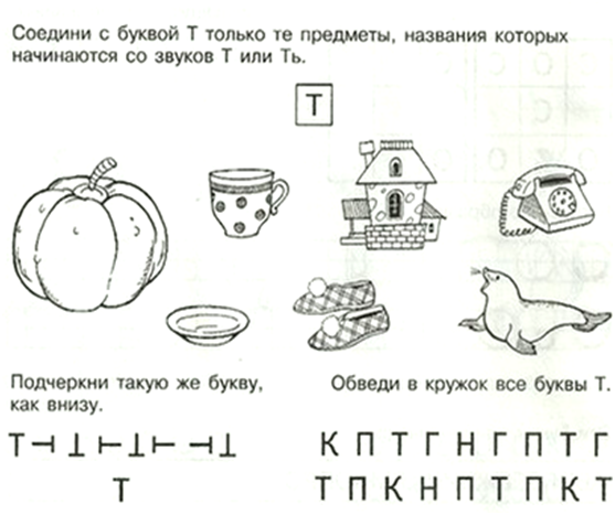 Согласный звук т буква т. Звук т задания для дошкольников. Буква т задания для дошкольников. Звук и буква т задания для дошкольников. Задания для изучения буквы т.