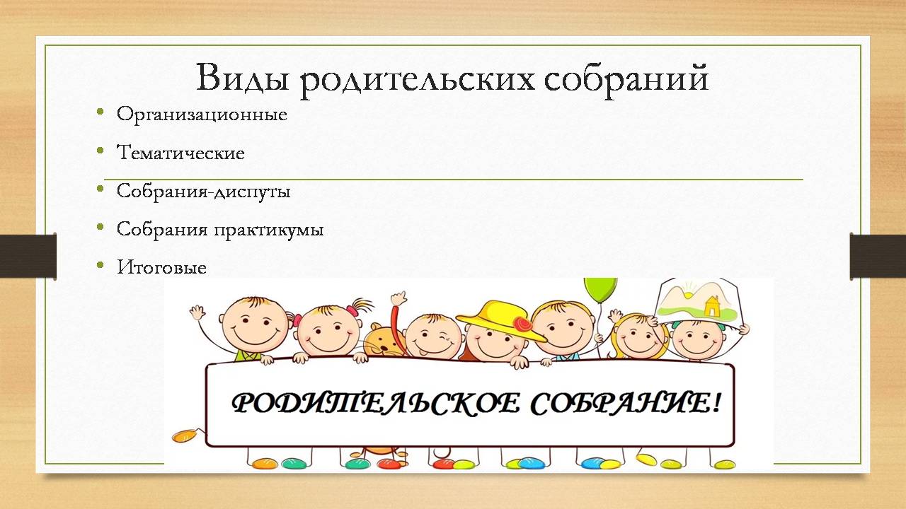 Шаблоны для презентаций для родительского собрания