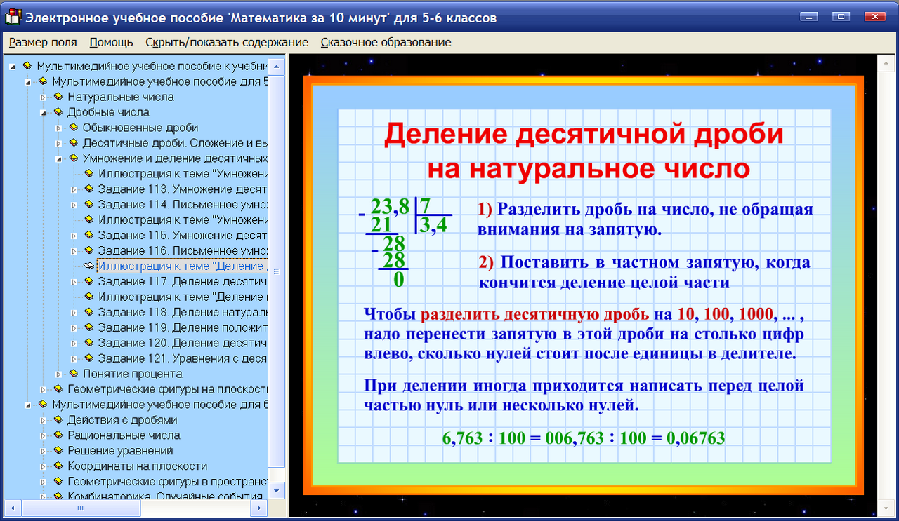 Электронное учебное пособие к учебнику по математике 6 класс\. Правила по математике 5 класс. Правила математики 5 класс. Электронное учебное пособие.