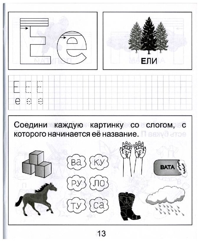 Буква е схемы слов