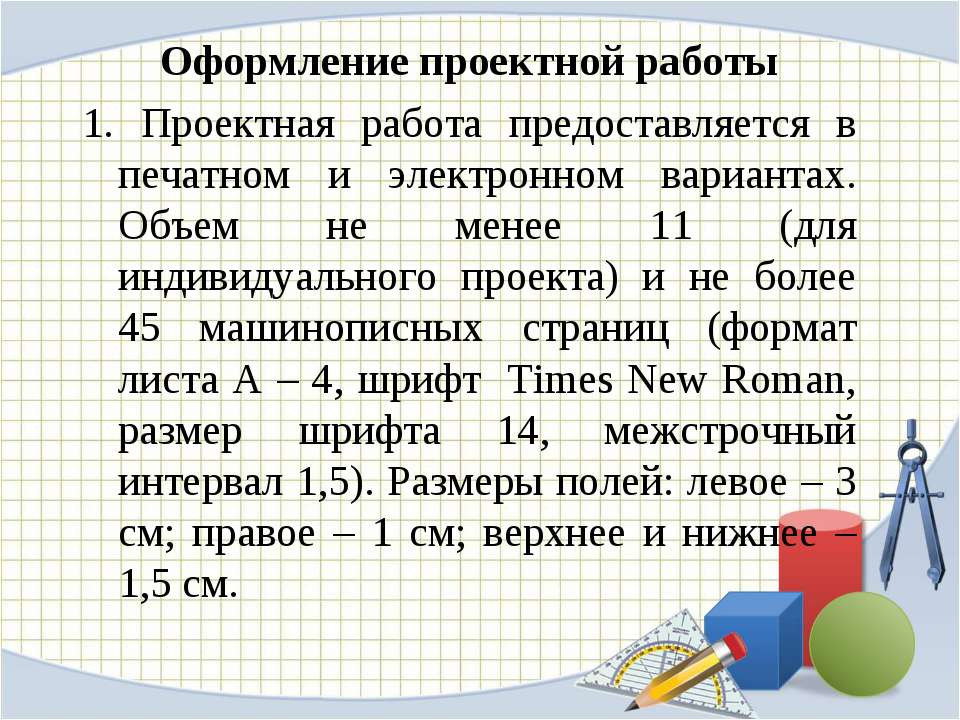 Оформление проектной работы в школе образец 9 класс