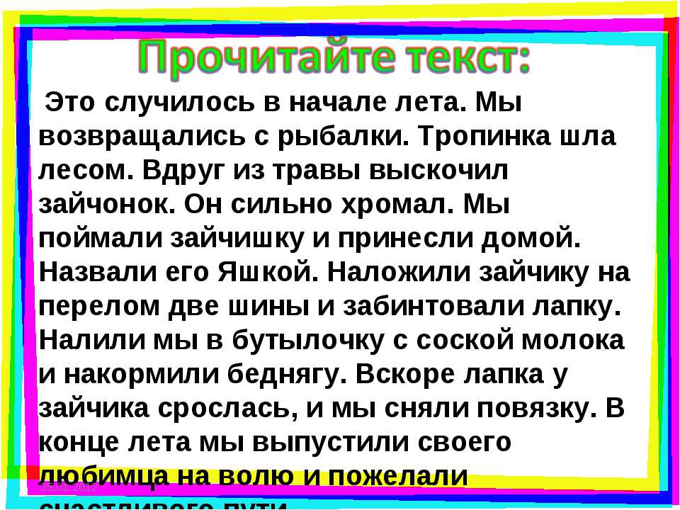 Выберите правильные имена файлов поход рассказ о лете