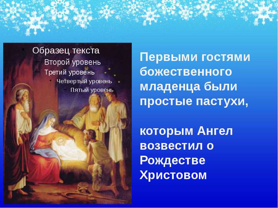 Рождество очень кратко. Рассказать о Рождестве. Детям о Рождестве рассказать. Презентация на тему Рождество. Информация о Рождестве Христовом.