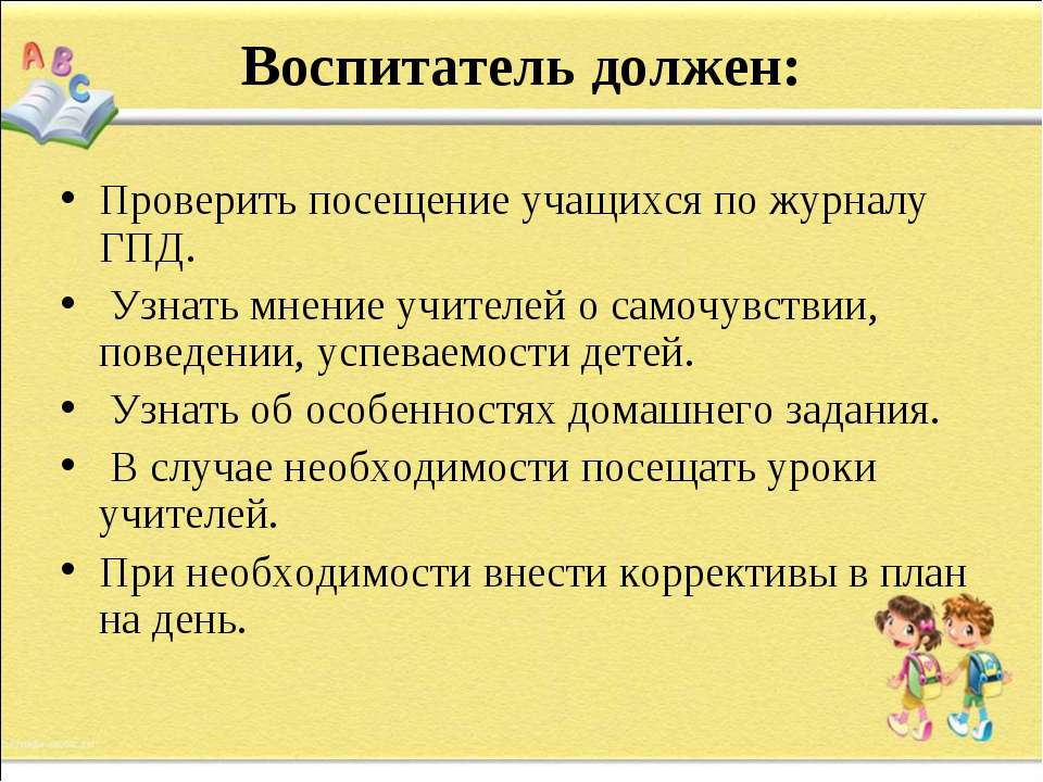 Положение о группе продленного дня по новому закону об образовании 2020 в ворде