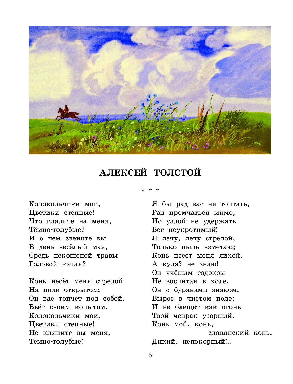 Стихотворение о русской природе