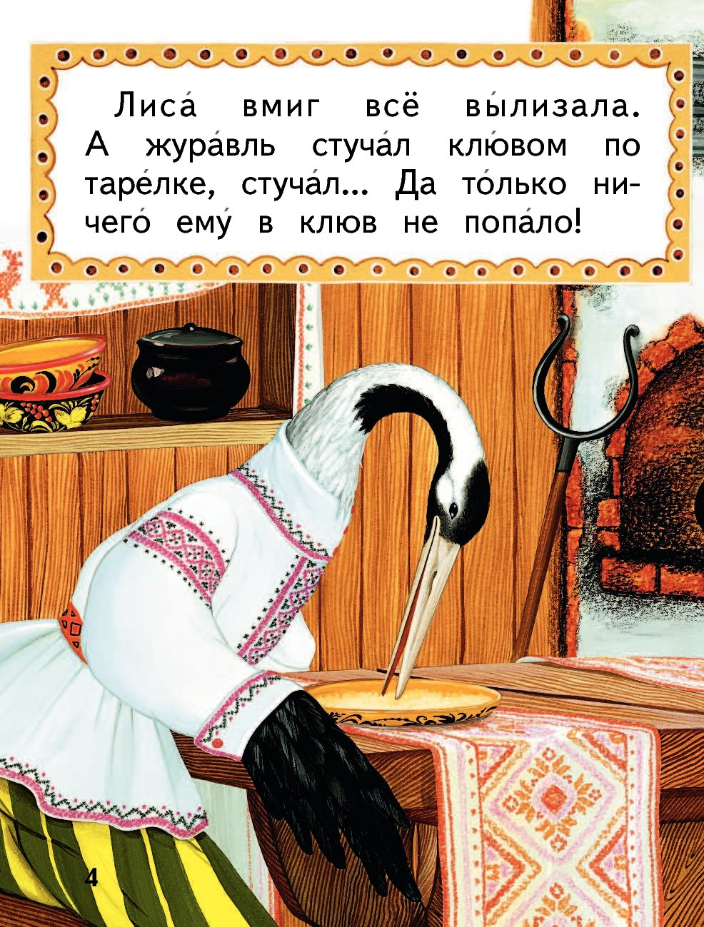 Русские сказки лиса и журавль