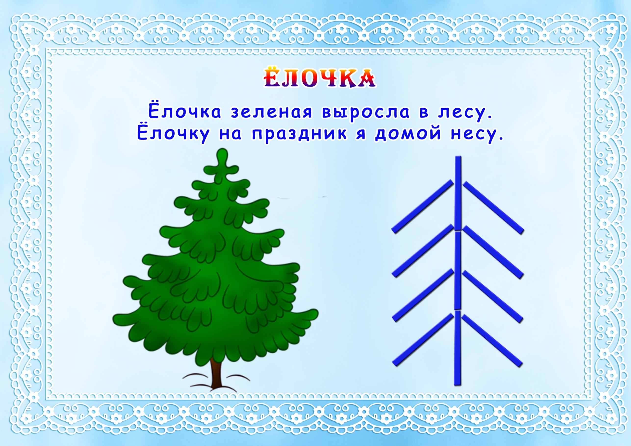 Головоломка из счетных палочек для дошкольников картинки