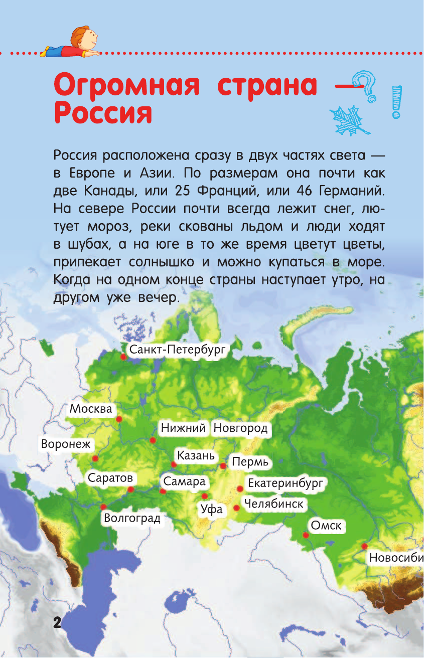 Какая страна огромная. Страна Россия. Родина Россия. Наша Родина. Наша Страна Россия.